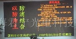 供应君宁P3.0户外双色LED显示屏