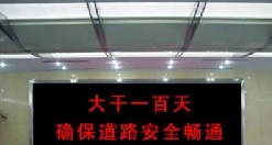 供应君宁户外3.0单色LED显示屏