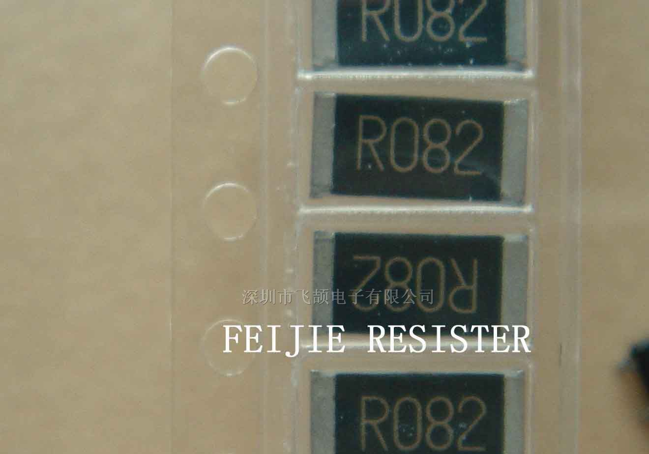 供应2512-0.082RF 低阻值电阻