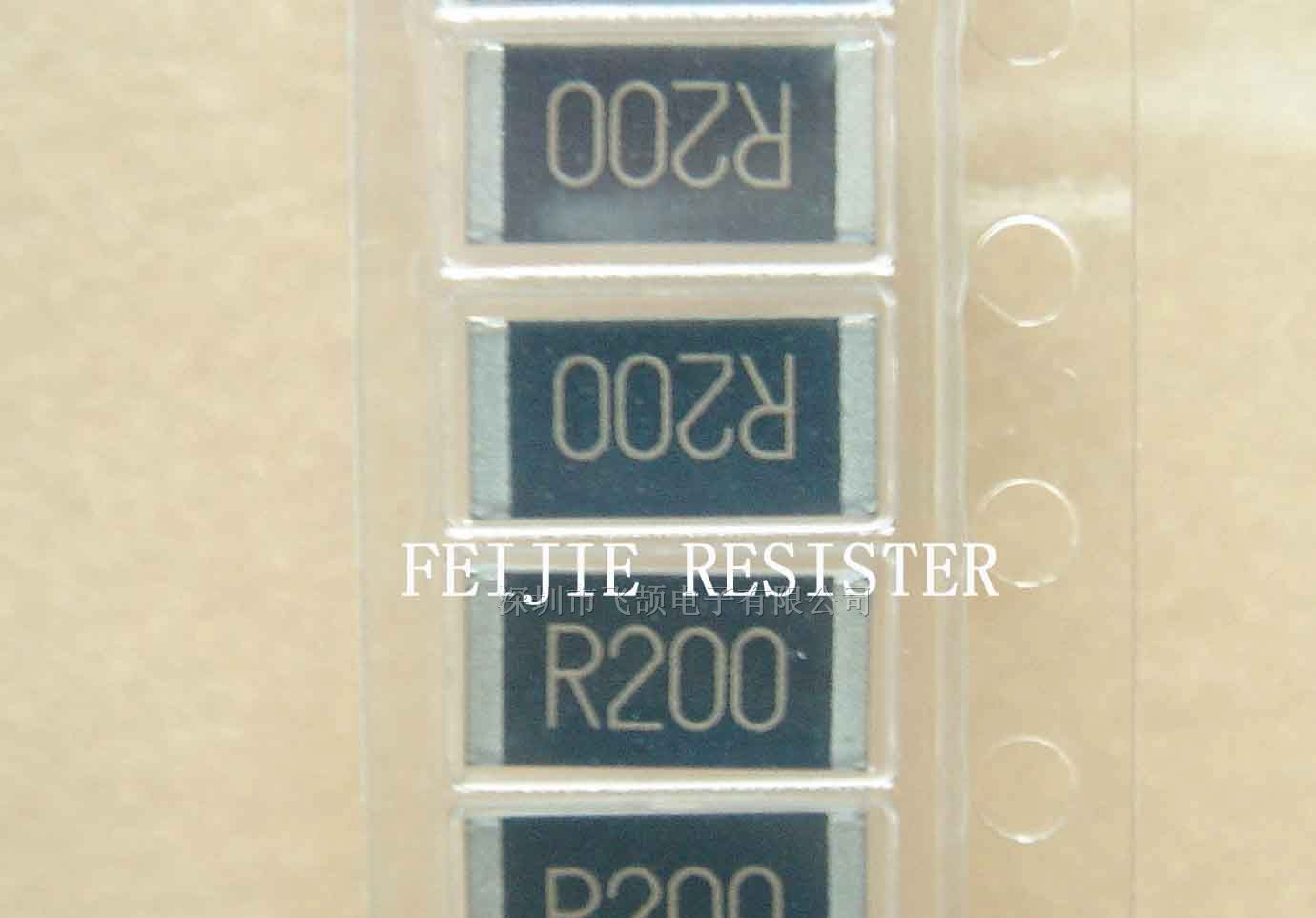 供应2512-0.2RF 低阻值电阻