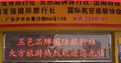 供应恒基P10户外单色超高亮LED显示屏