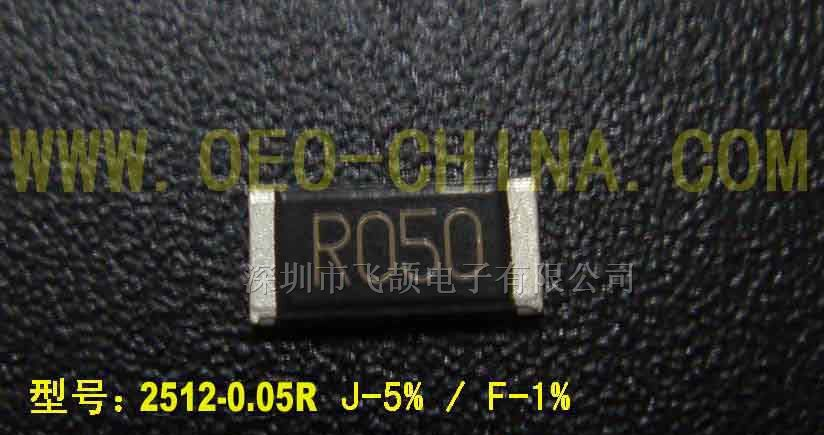 供应2512-0.05RF  贴片电阻