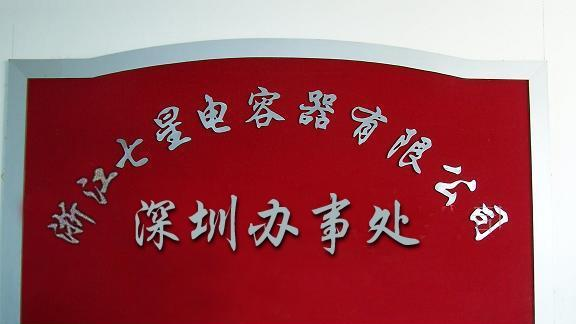 供应负离子空气净化器用薄膜电容器