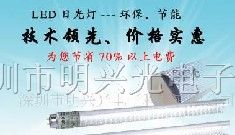供应明兴MXG日光灯LED