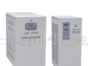 供应JJW、JSW系列精密净化交流稳压器