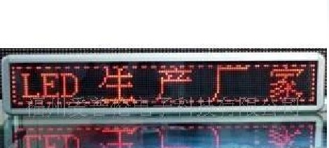 供应3.0单色显示屏，福州LED(图)