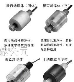 供应油箱用NBR浮球液位開關