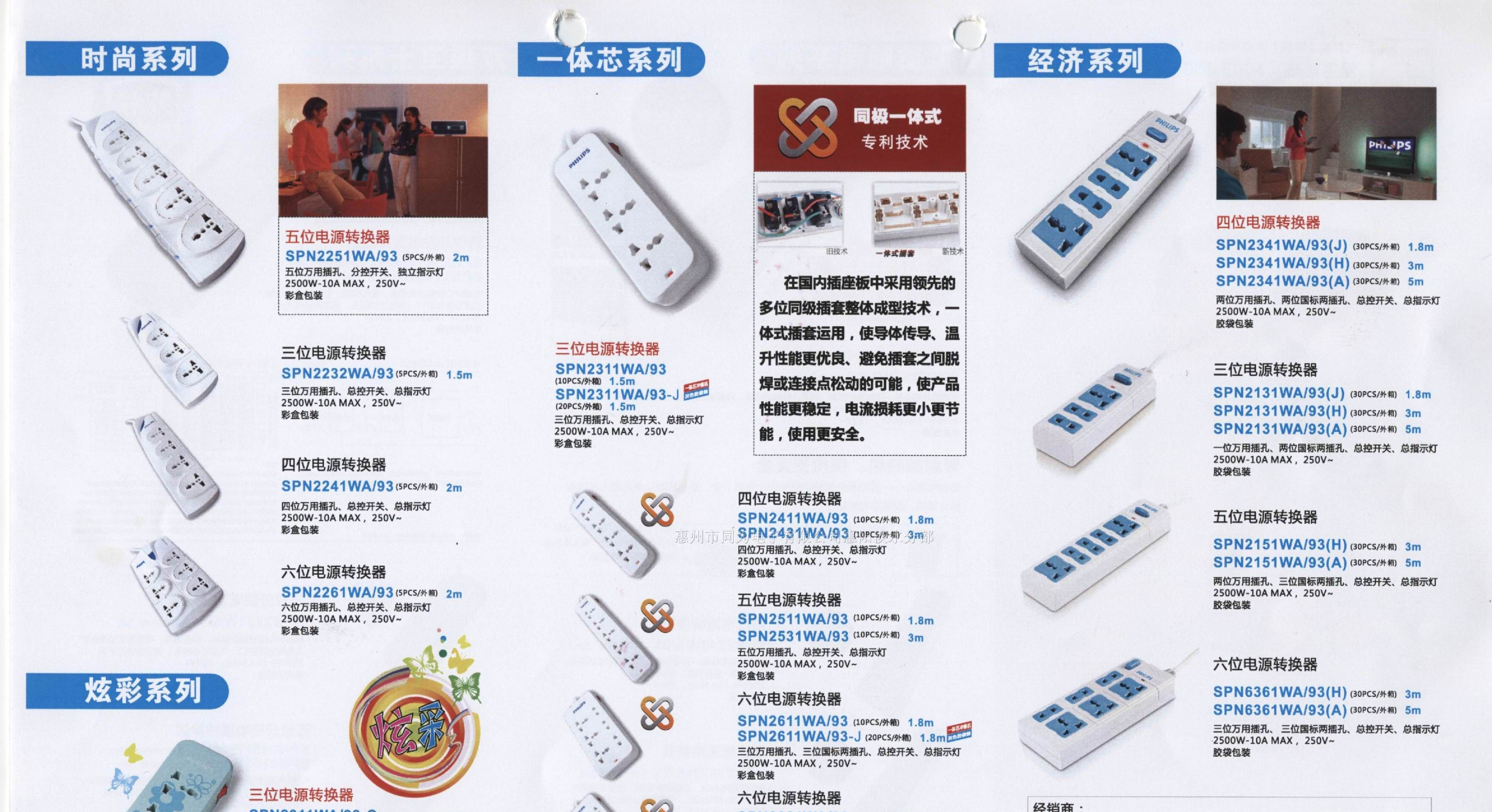 供应飞利浦五位电源转换器PH_SPN2252WA/93