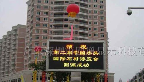 供应四通P10户外双色LED显示屏