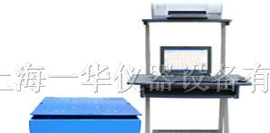 供应电脑型全自动四度空间一体机振动台、电磁振动台
