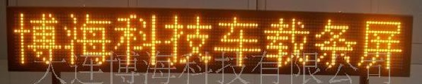 供应bh-8c8车载LED显示器 , LED汽车条屏