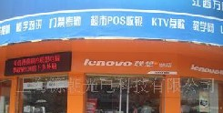 供应源潮P12.5单色全彩横向滚动LED显示屏