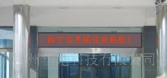 供应华麾P10半户外单色高亮LED滚动屏