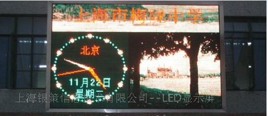 供应全彩显示屏小区LED时钟屏
