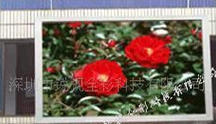 供应户外LED彩色显示屏--深圳锐视