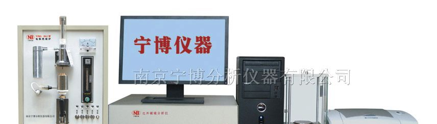 供应N-HW2000D(T)型电弧红外碳硫分析仪