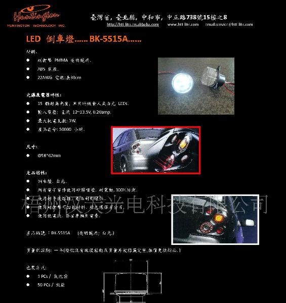 供应LED倒车灯Hella海拉型/SAE DOT美规E