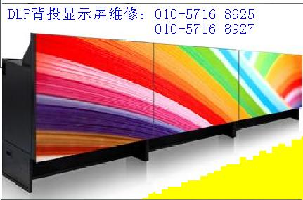 影来登DLP大屏幕灯泡，影来登大屏幕维修电话：
