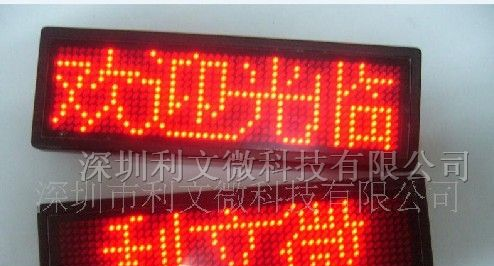 供应12*48点阵电子LED胸牌