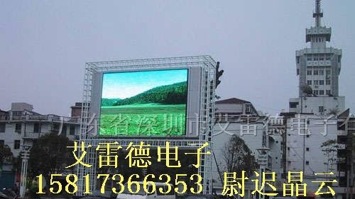 全彩色LED显示屏