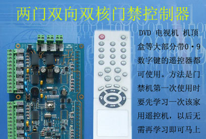 供应两门双向门禁控制器|双门门禁控制器|两门门禁