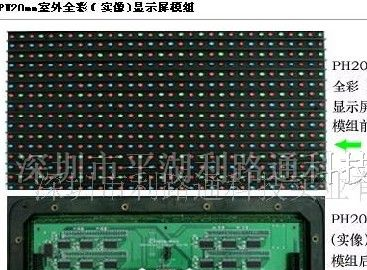 供应P20全彩LED单元板模组显示屏