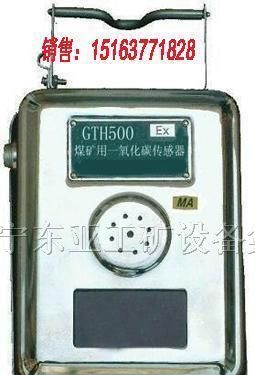 供应GTH500一氧化碳传感器