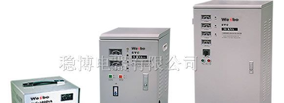 供应ＳＶＣ系列单相高精度全自动交流稳压器