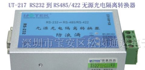 供应 RS-232到RS-485无源光电隔离转换器 UT-217
