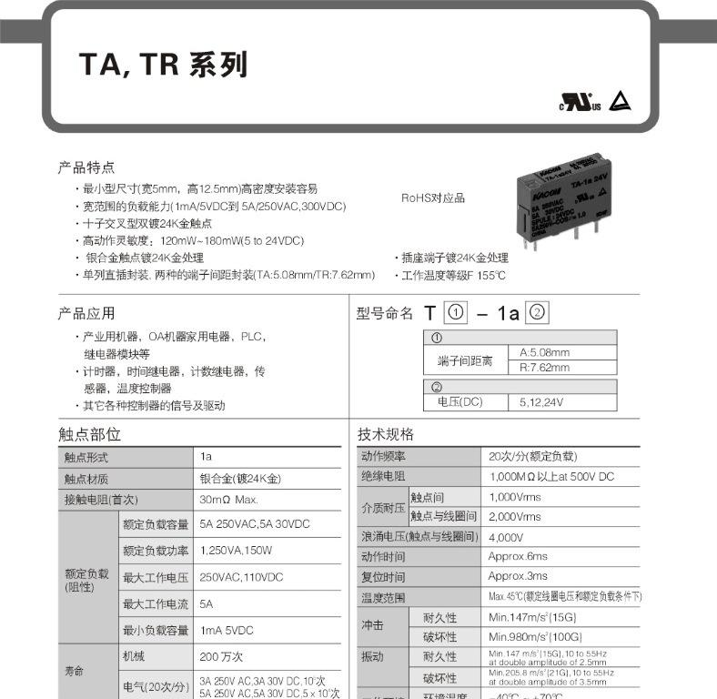 供应韩国凯昆机电KACON- 微型继电器 TA-1