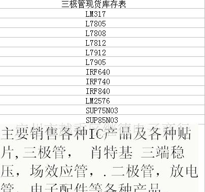 供应稳压三极管L7805 L7815 L7808