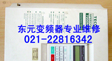 南汇奉贤崇明浦东东元变频器维修|东元集团|维修型号
