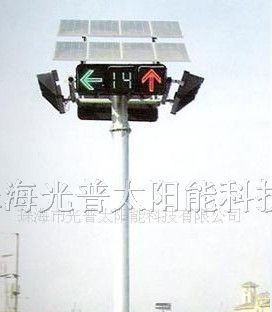 供应光普太阳能交通LED指示灯
