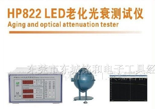 供应HP 光衰LED测试仪