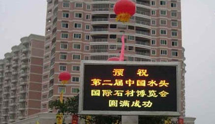 供应四通P16户外双色led汉字显示屏