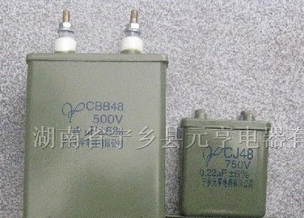 供应CJ48金属化交流电容器