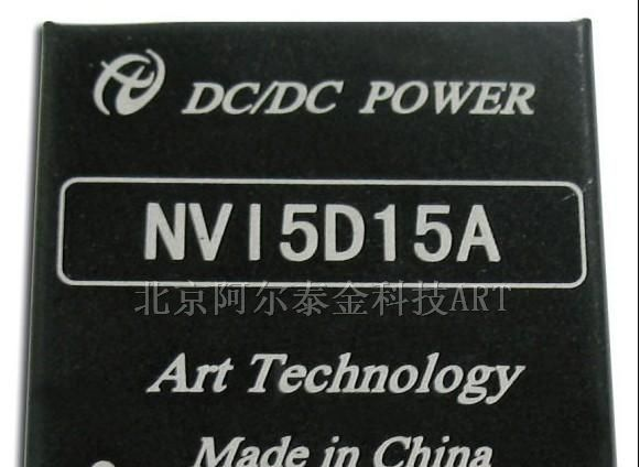 NVI-D阿尔泰科技－DC/DC电源模块NVI-D系列