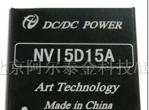 NVI-B阿尔泰科技－DC/DC电源模块NVI-B系列