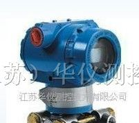 供应1151、3351电容式变送器（差压）