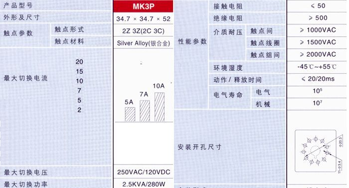 供应MK-3P大功率继电器