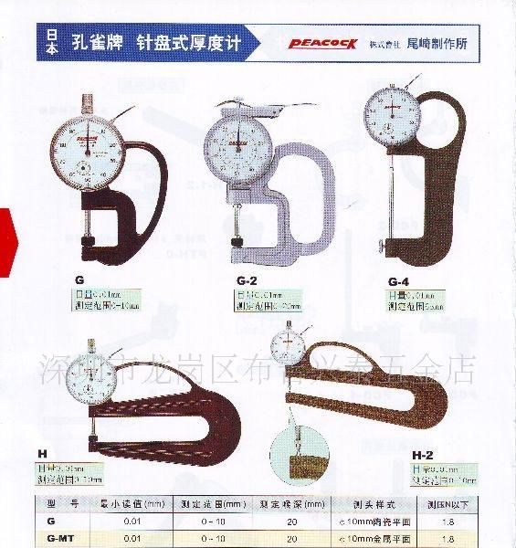 供应日本PEACOCK孔雀牌针盘式厚度计