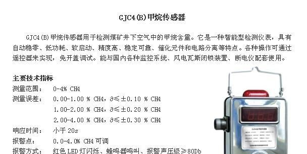 CJC4(B)甲烷传感器