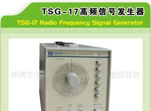 供应高频信号发生器