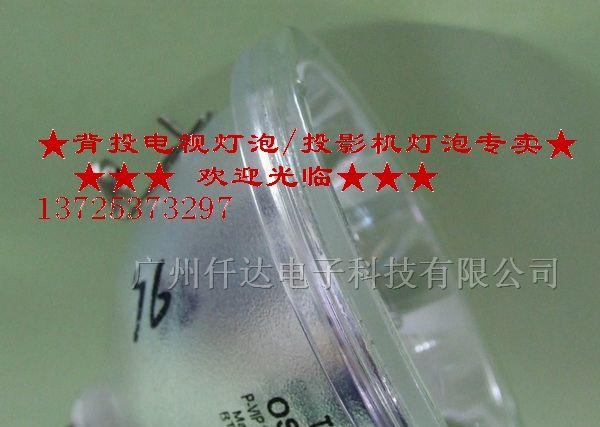供应科视大屏幕灯泡P-VIP原装裸灯