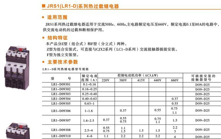 JRS1(LR1-D) 热过载继电器 0.1-2A