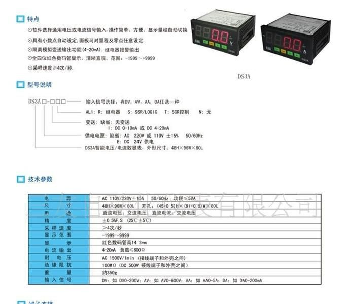供应智能型数显电压表DS3A
