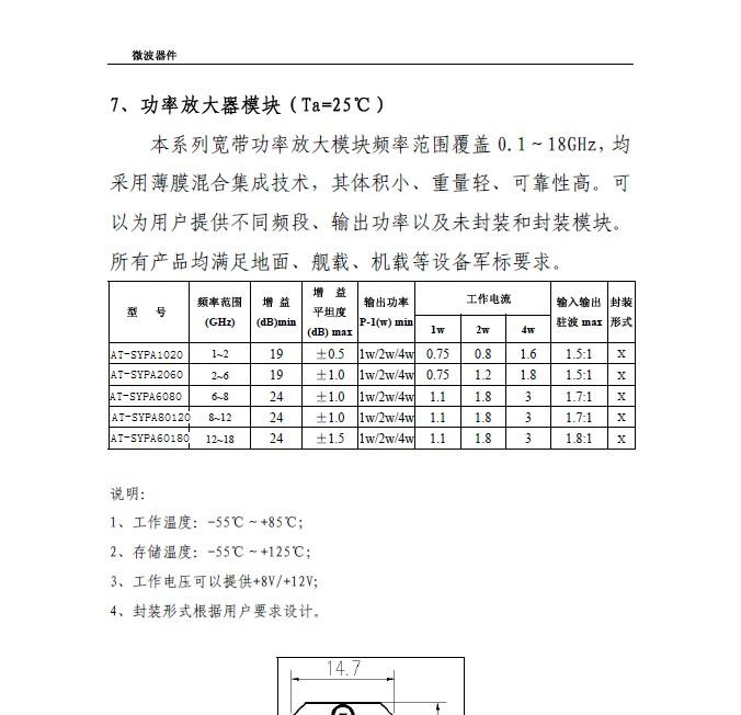 供应功率放大器模块1-18GHz