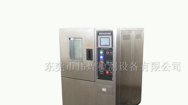 可程式恒温恒湿箱/可程式恒温恒湿机