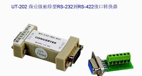 供应袖珍型RS-232到RS-422接口转换器UT-202
