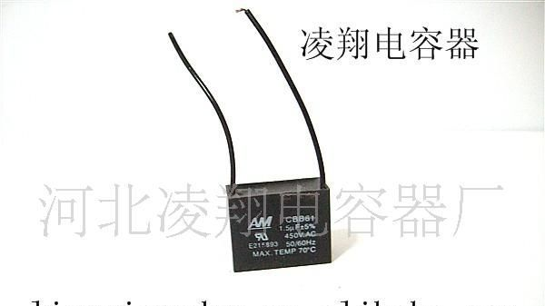 风扇电容器